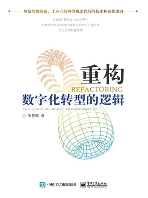 cover image of 重构